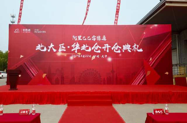 科捷助力阿里零售通，華北區(qū)域倉蓄勢待發(fā)