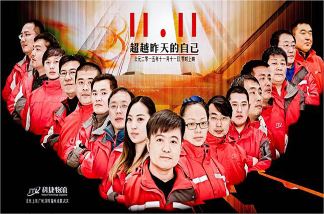 超越昨天的自己，科捷物流雙十一再創(chuàng)奇跡