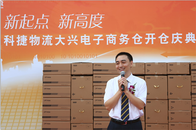 新起點 新高度-科捷物流北京大興電子商務(wù)倉隆重開倉