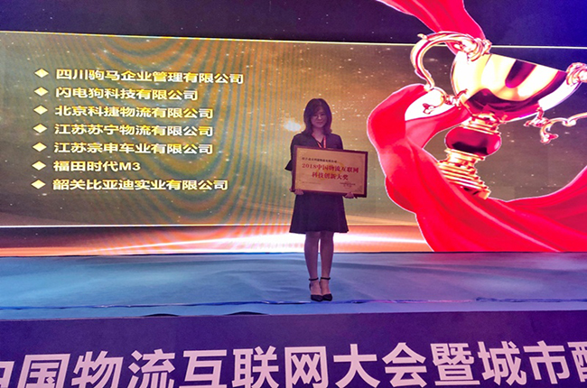 好事成雙，科捷物流“人機共舞”再獲互聯(lián)網(wǎng)科技創(chuàng)新大獎