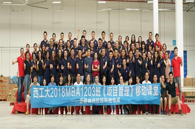 高校MBA移動(dòng)課堂走進(jìn)科捷，到領(lǐng)先的企業(yè)去學(xué)習(xí)項(xiàng)目管理
