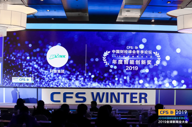 科捷獲獎啦！2019年度科技引領獎、智能創(chuàng)新獎