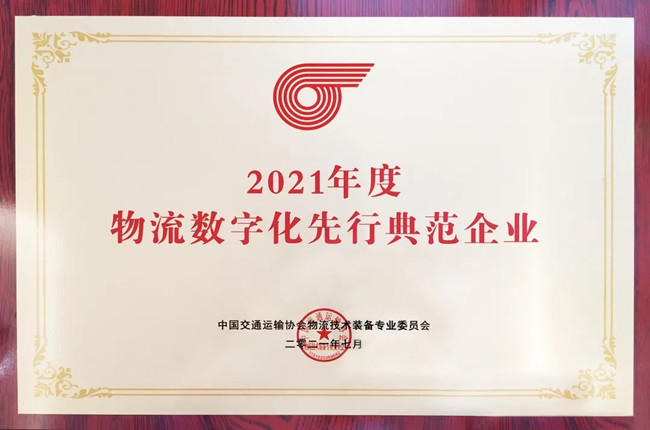 持續(xù)引領(lǐng)行業(yè)數(shù)字化，神州控股旗下科捷再獲權(quán)威大獎(jiǎng)