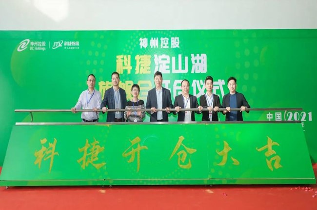 神州控股科捷淀山湖旗艦倉(cāng)開(kāi)倉(cāng)，人機(jī)共舞4.0蓄勢(shì)待發(fā)