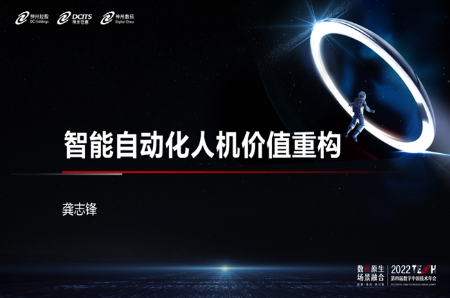 智能自動(dòng)化人機(jī)價(jià)值重構(gòu)，神州控股科捷“人機(jī)共舞”再續(xù)華章