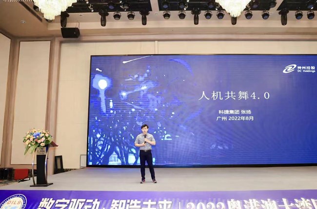 神州控股旗下科捷受邀出席2022粵港澳大灣區(qū)制造業(yè)供應(yīng)鏈峰會(huì)，“人機(jī)共舞”引領(lǐng)行業(yè)智能化