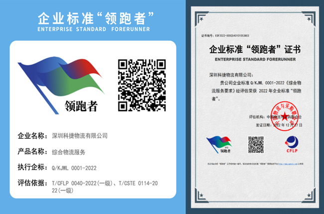 參與制定行業(yè)標(biāo)準(zhǔn)，神州控股旗下科捷獲評(píng)物流領(lǐng)域首批“領(lǐng)跑者”